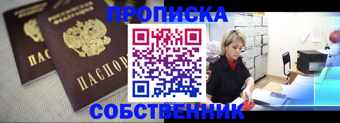 временная прописка в Дрезне