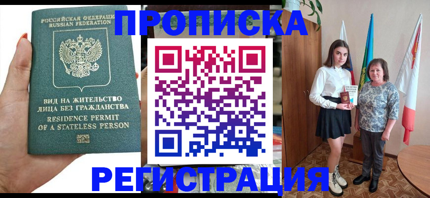 прописка для кредита в Дрезне
