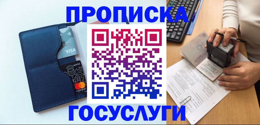 временная регистрация для всех в Дрезне